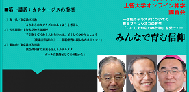 神学講習会 上智大学神学部ホームページ Faculty Of Theology Sophia University Tokyo